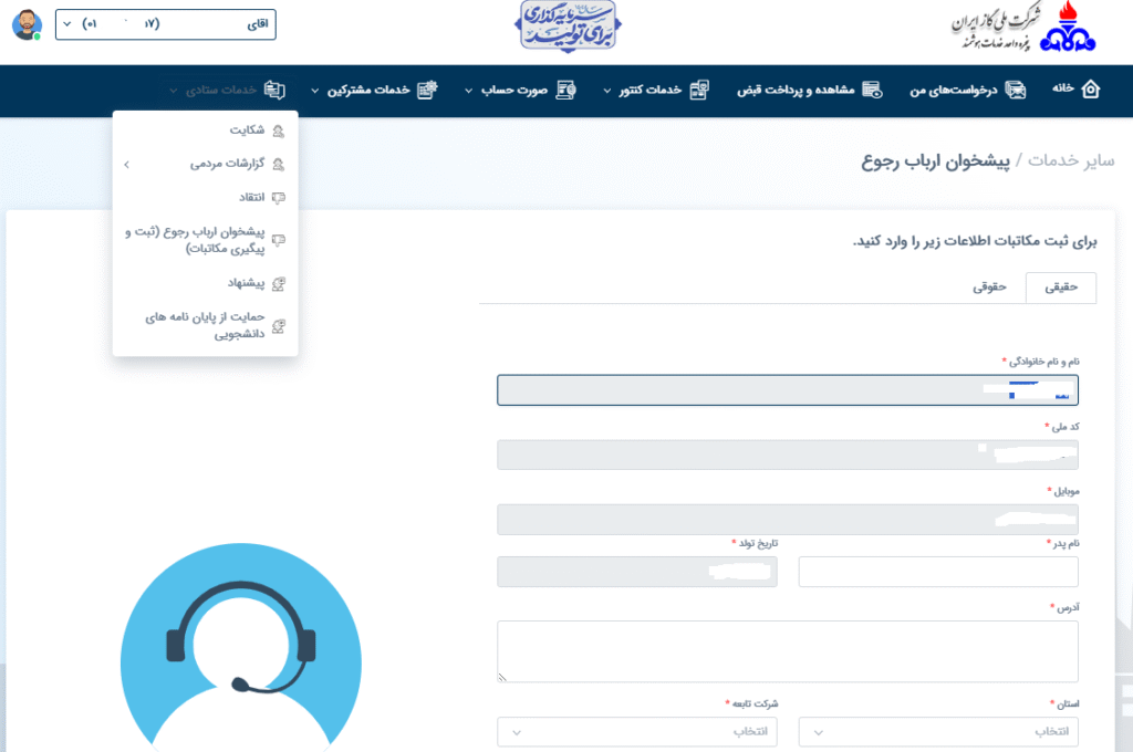 راهنمای پیشخوان مکاتبات ارباب رجوع